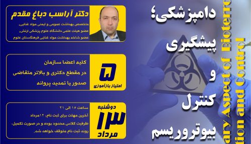 مروری بر جنبه های دامپزشکی بیوتروریسم
