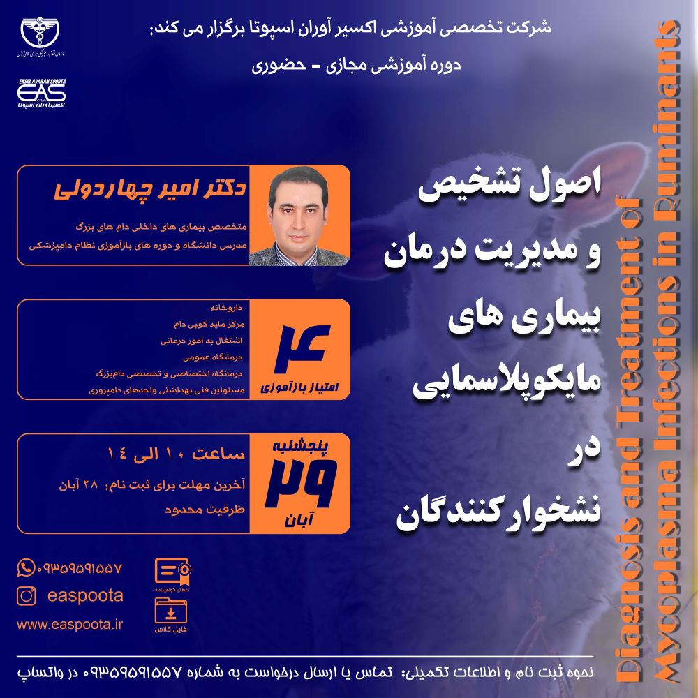 مایکوپلاسما ها جنسی از باکتری های گرم منفی هوازی یا بی هوازی اختیاری هستند که بیماری های مهمی در دام ها ایجاد می کنند.