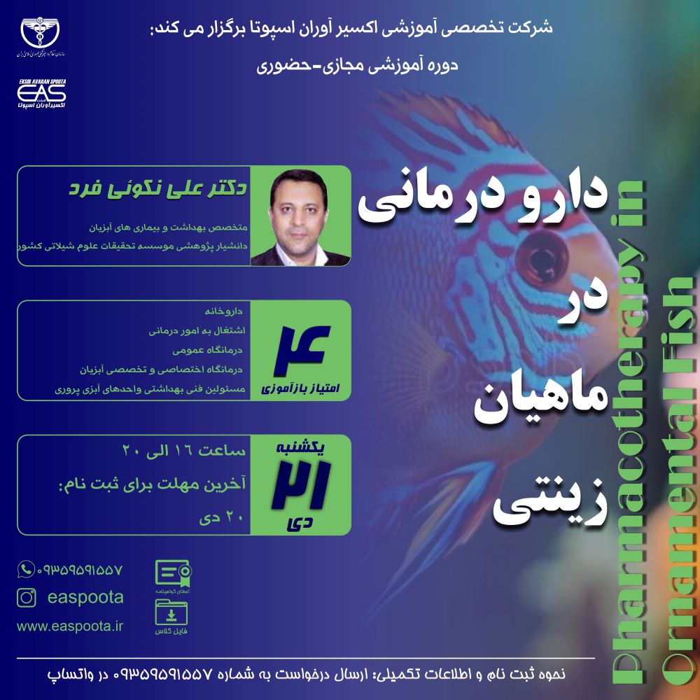 امروزه نگهداری ماهیان زینتی یا همان آکواریومی به عنوان یک حیوان خانگی و همراه بسیار مورد توجه قرار گرفته است