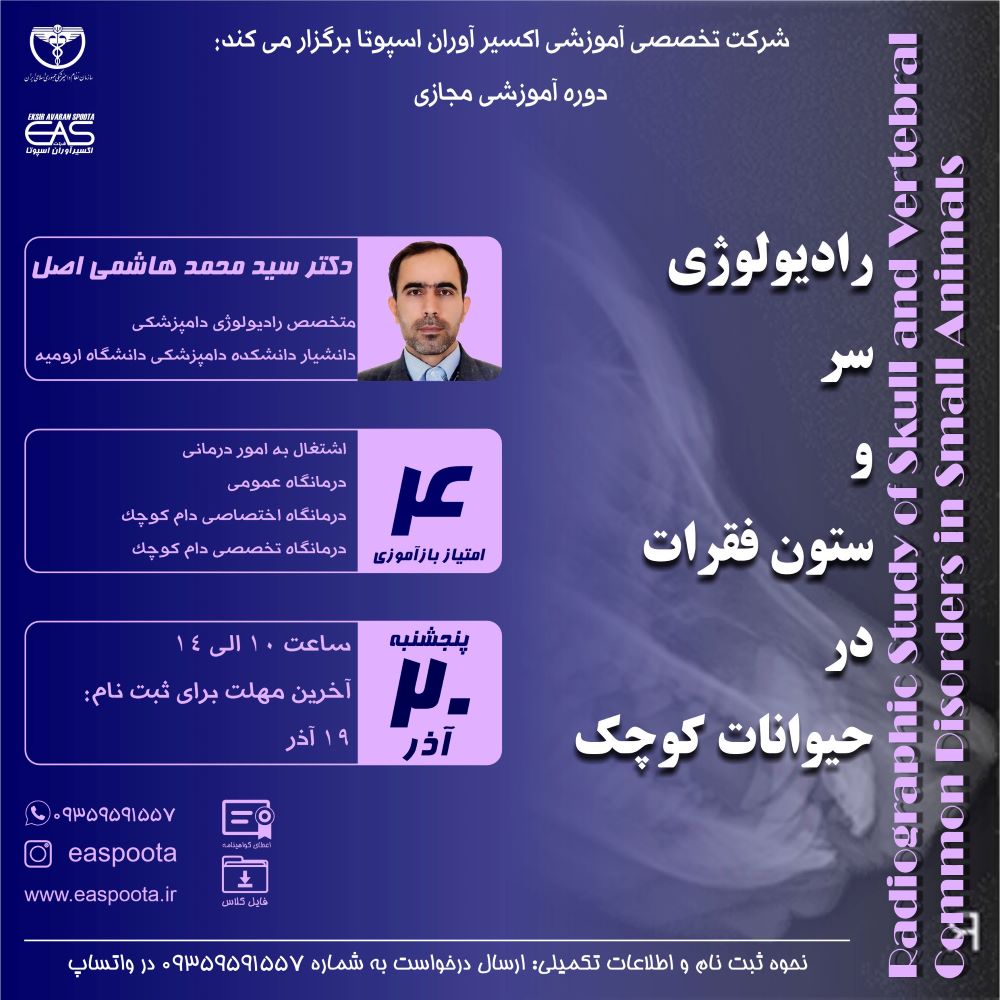 مهمترین اندام های بدن یعنی مغز و نخاع در ناحیه سر و ستون مهره ها قرار دارند.