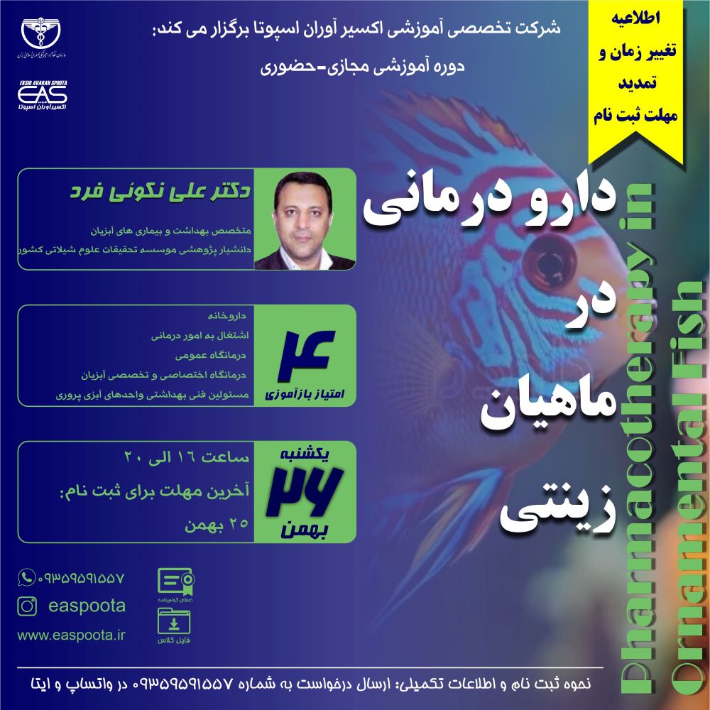 امروزه نگهداری ماهیان زینتی یا همان آکواریومی به عنوان یک حیوان خانگی و همراه بسیار مورد توجه قرار گرفته است