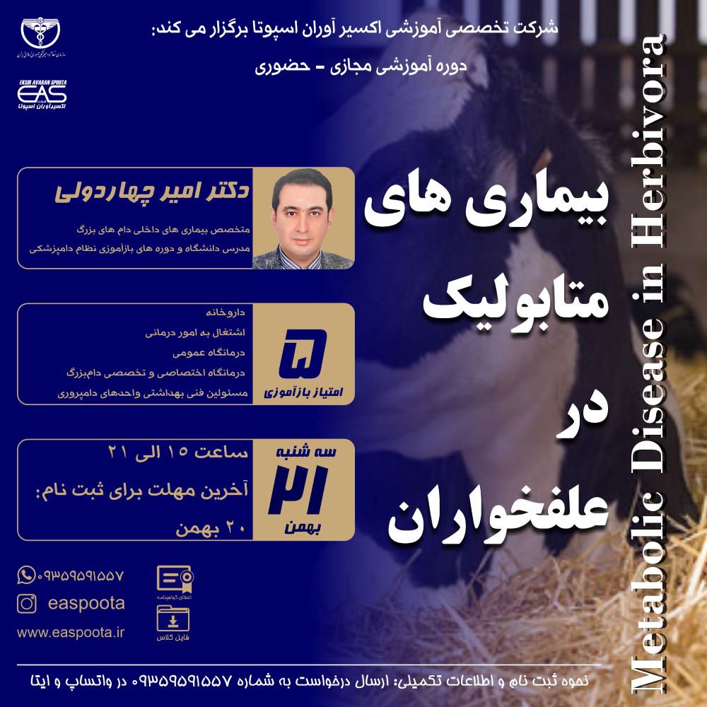 بیماری های متابولیک در نتیجه برهم خوردن تعادل متابولیسمی بدن ایجاد می شوند.