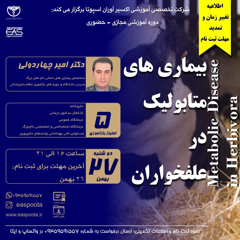 بیماری های متابولیک در نتیجه برهم خوردن تعادل متابولیسمی بدن ایجاد می شوند.