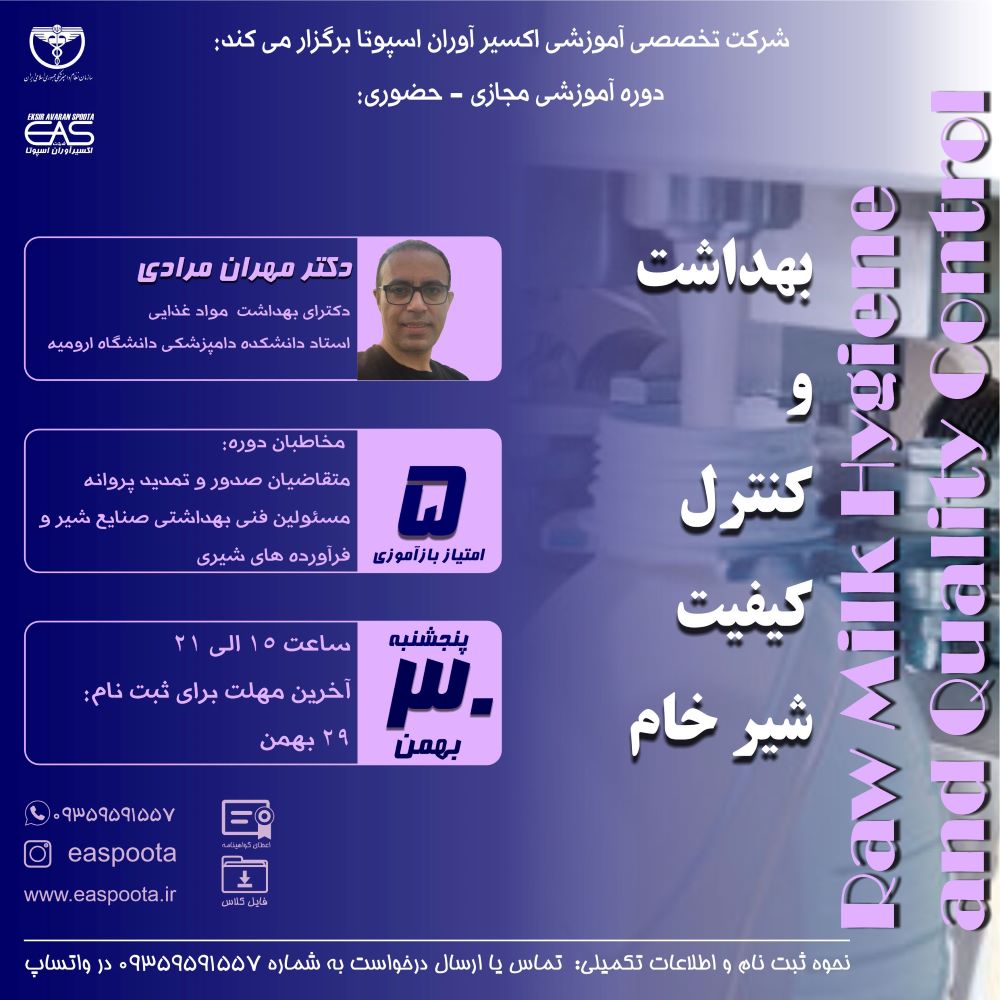 شیر یک ماده غذایی بسیار با ارزش از نظر ترکیبات تغذیه ای می باشد.