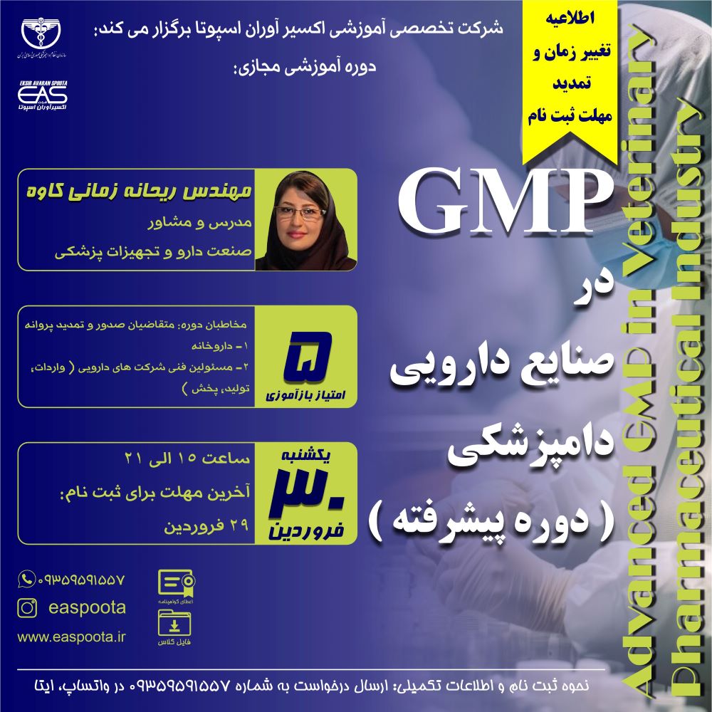 برای تولید هر محصولی یکسری پروتکل ها و دستورالعمل هایی وجود دارد که بدون رعایت آنها محصول مناسبی به دست نخواهد آمد.