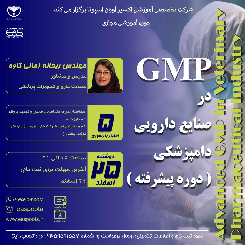 برای تولید هر محصولی یکسری پروتکل ها و دستورالعمل هایی وجود دارد که بدون رعایت آنها محصول مناسبی به دست نخواهد آمد.