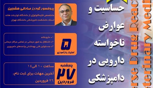 هر دارویی می تواند در اثر عوامل متعددی اثرات و عوارض سوء در بدن داشته باشد.