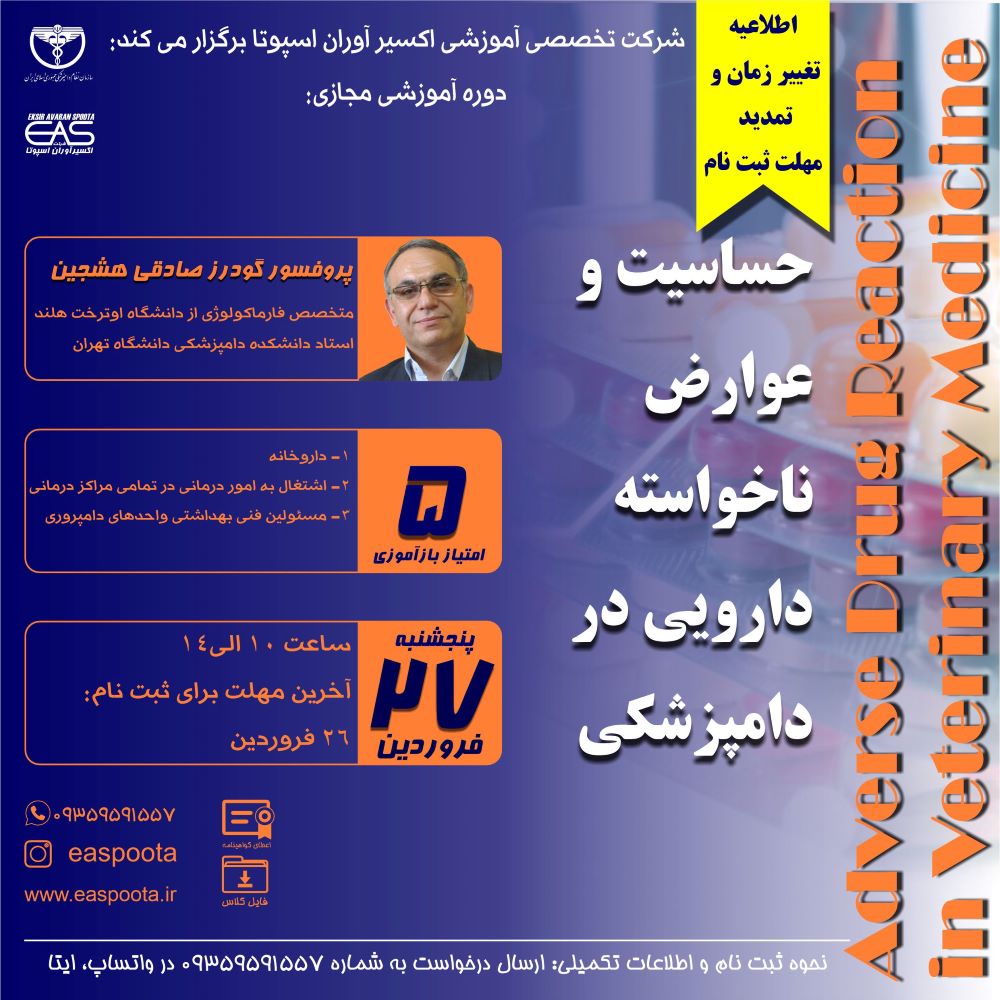 هر دارویی می تواند در اثر عوامل متعددی اثرات و عوارض سوء در بدن داشته باشد.