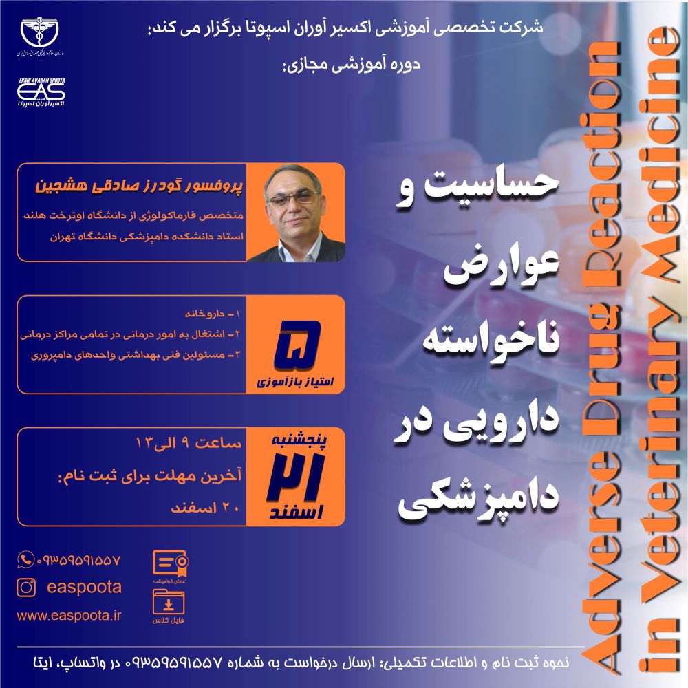 هر دارویی می تواند در اثر عوامل متعددی اثرات و عوارض سوء در بدن داشته باشد.