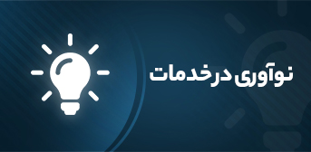 خدامت دوره ها
