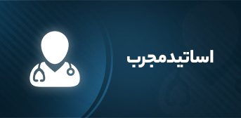 اساتید آموزش دامپزشکی