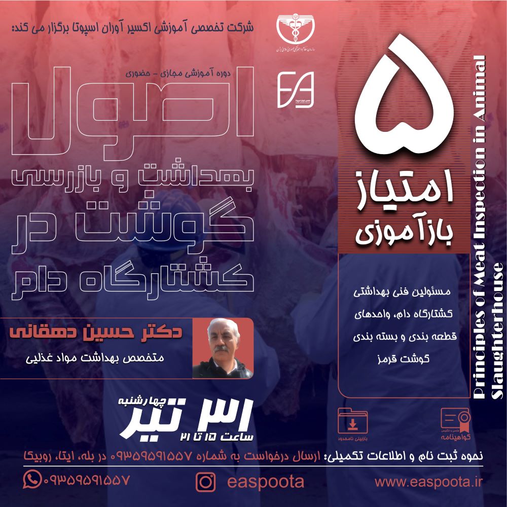 امروزه گوشت دام های اهلی به عنوان منبع بسیار مهم تامین پروتئین مورد نیاز انسان در مرکز توجه پرورش دهندگان دام و عرضه کنندگان گوشت قرار دارد.