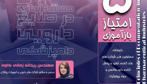 تهیه، ثبت و بایگانی داده ها و گزارش ها از تمامی مراحل تولید و عرضه یک محصول مستندسازی نامیده می شود.