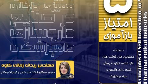 بازرسی داخلی یکی از اصول ده گانه GMP می باشد