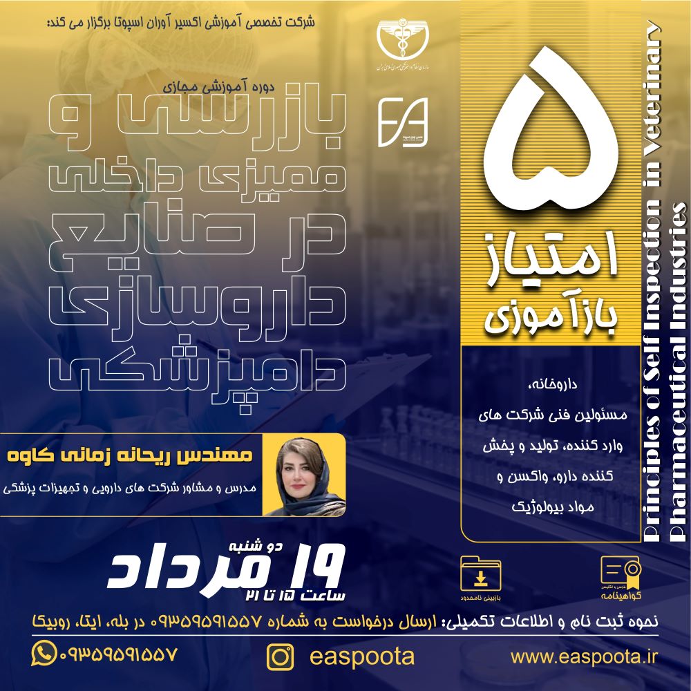 بازرسی داخلی یکی از اصول ده گانه GMP می باشد
