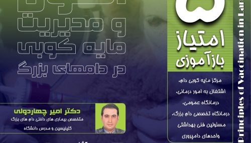 واکسیناسیون یا مایه کوبی یکی از موثرترین روش ها در کنترل و مدیریت بیماری های عفونی و واگیردار می باشد.