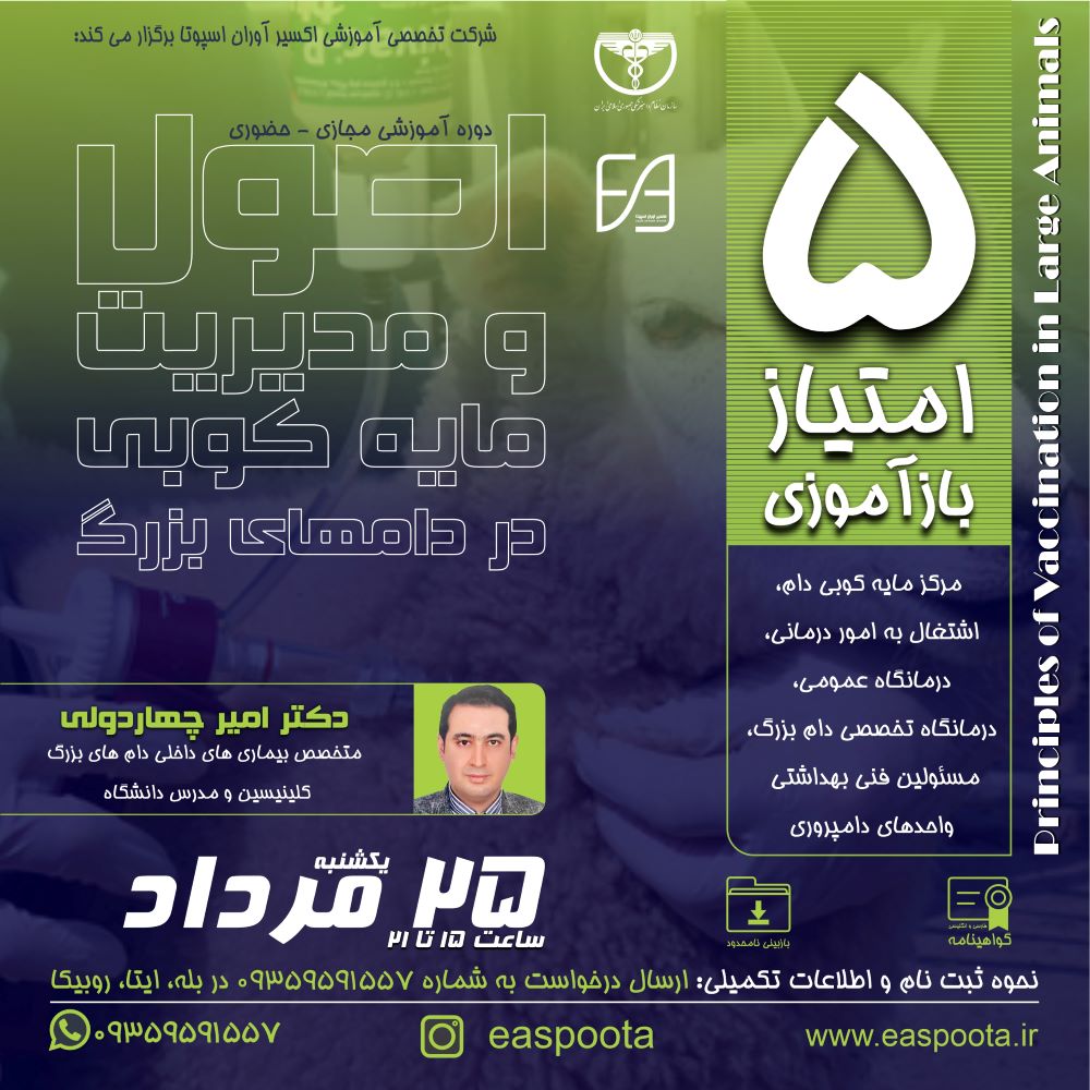واکسیناسیون یا مایه کوبی یکی از موثرترین روش ها در کنترل و مدیریت بیماری های عفونی و واگیردار می باشد.