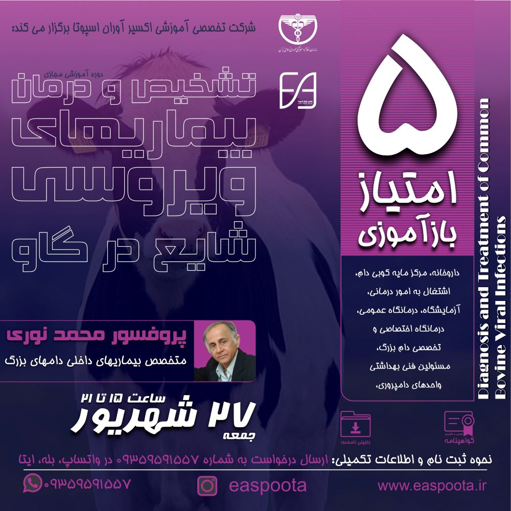 بیماری های ویروسی بخش عمده از بیماری های عفونی در نشخوارکنندگان به ویژه گاو را تشکیل می دهد.