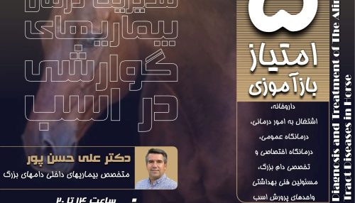 بعلت طولانی بودن و حجیم بودن لوله گوارشی در اسب اختلالات دستگاه گوارش در اسب حائز اهمیت فراوان می باشد.