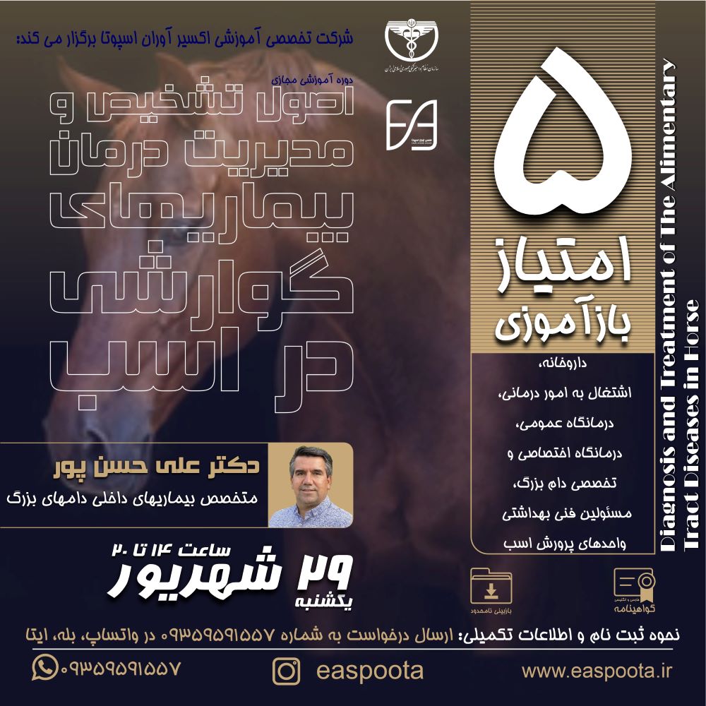 بعلت طولانی بودن و حجیم بودن لوله گوارشی در اسب اختلالات دستگاه گوارش در اسب حائز اهمیت فراوان می باشد.