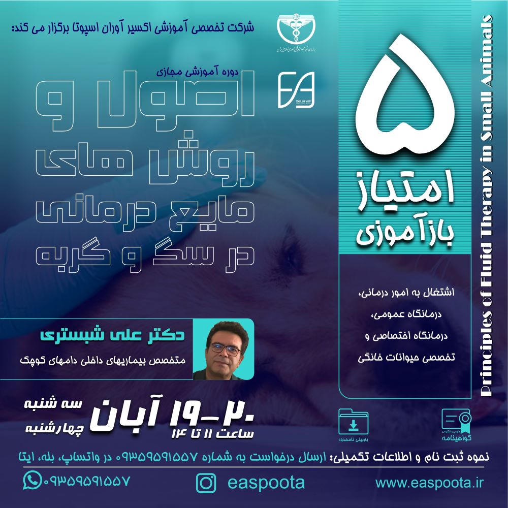 دهیدراتاسیون یکی از مهمترین عوامل مرگ و میر در سگ و گربه می باشد.